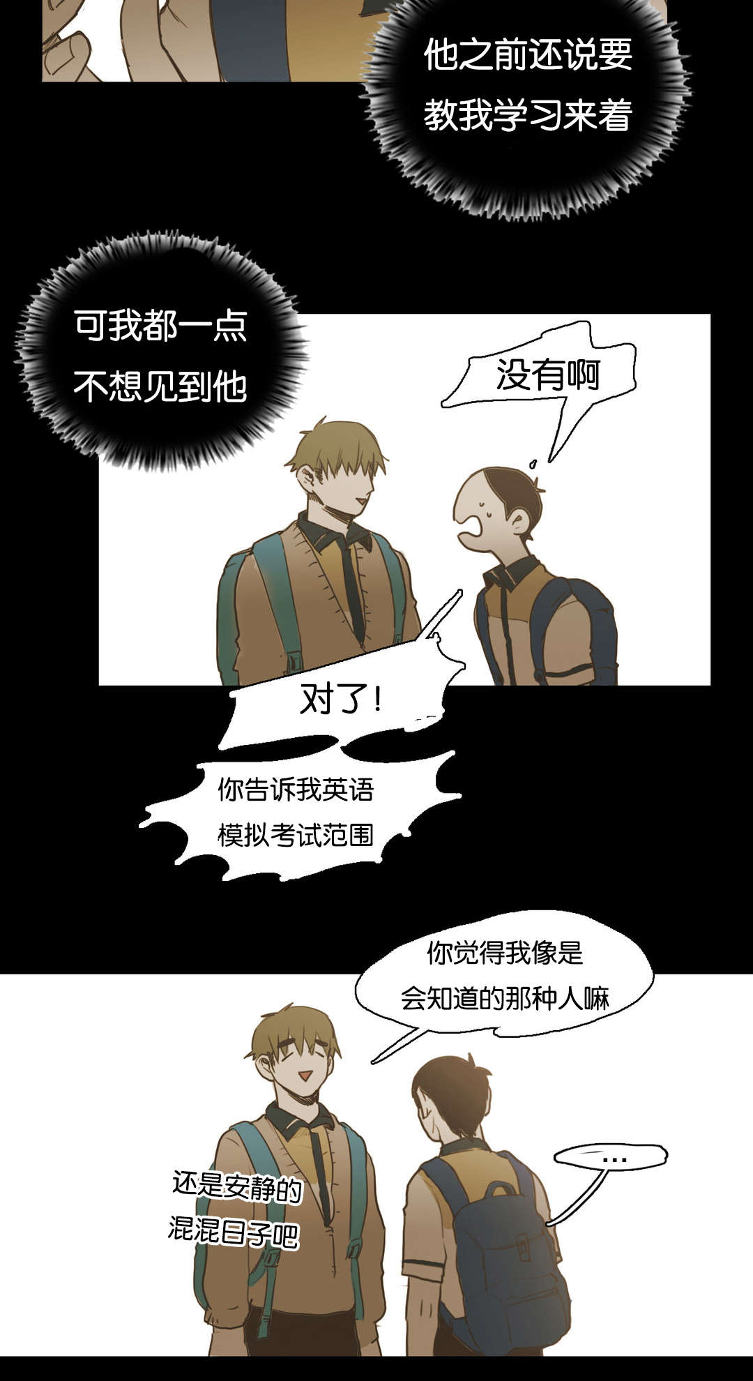 《入会使命/爱与罚/难以理解》漫画最新章节第36话免费下拉式在线观看章节第【31】张图片