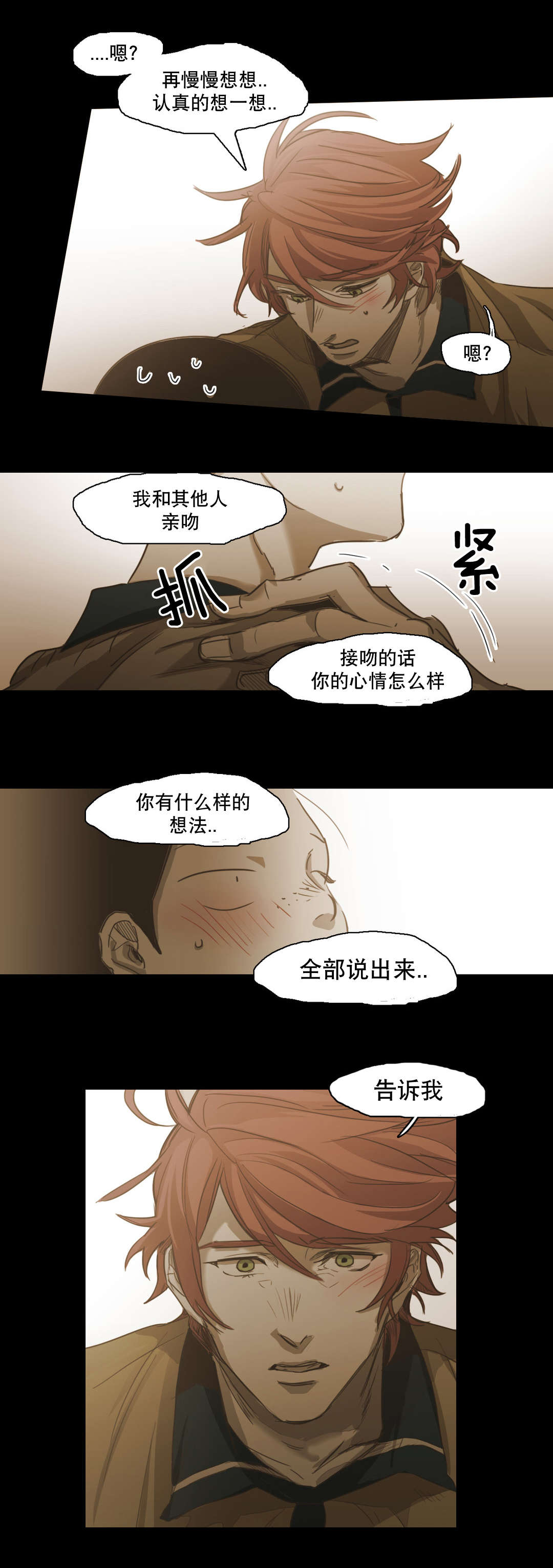 《入会使命/爱与罚/难以理解》漫画最新章节第86话免费下拉式在线观看章节第【27】张图片