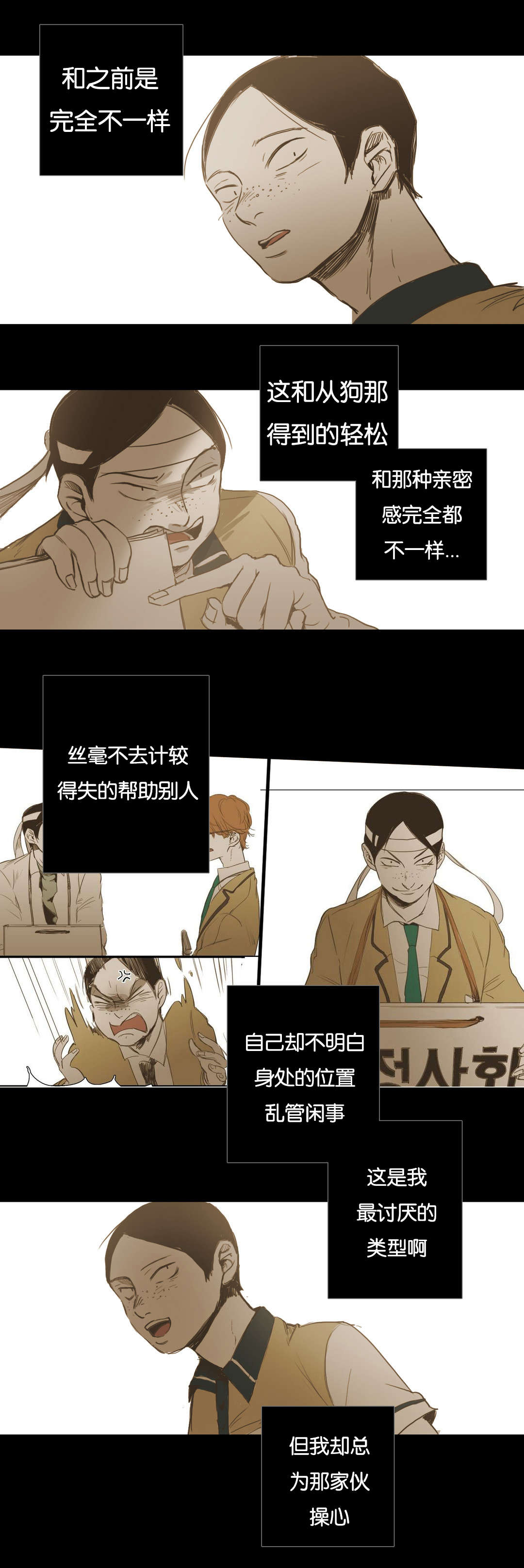 《入会使命/爱与罚/难以理解》漫画最新章节第31话免费下拉式在线观看章节第【13】张图片