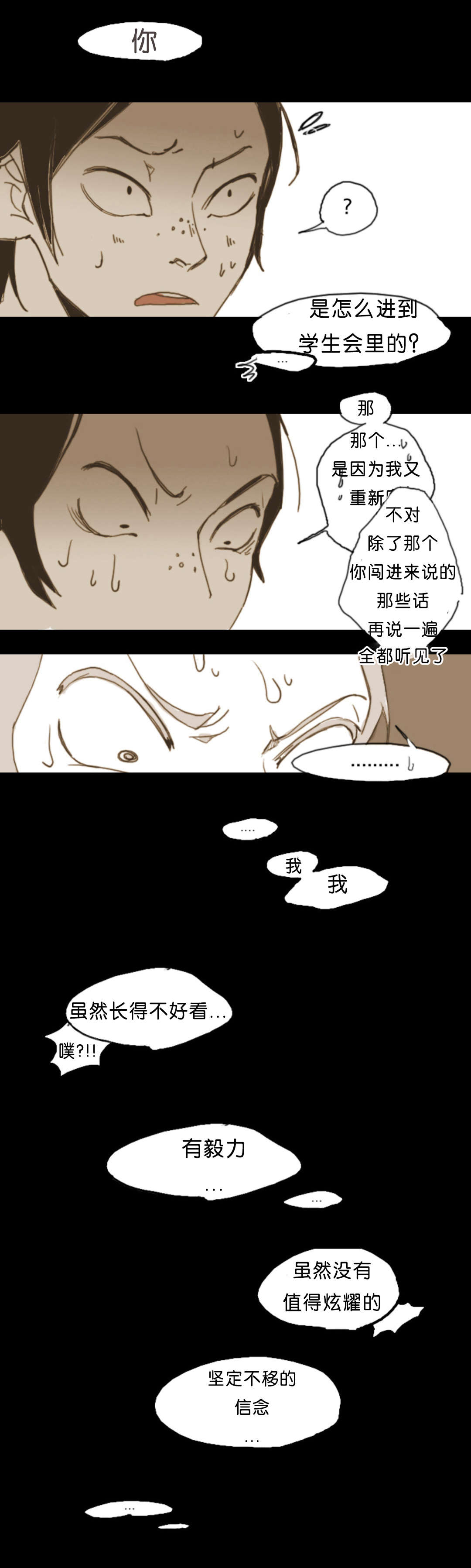 《入会使命/爱与罚/难以理解》漫画最新章节第2话免费下拉式在线观看章节第【17】张图片