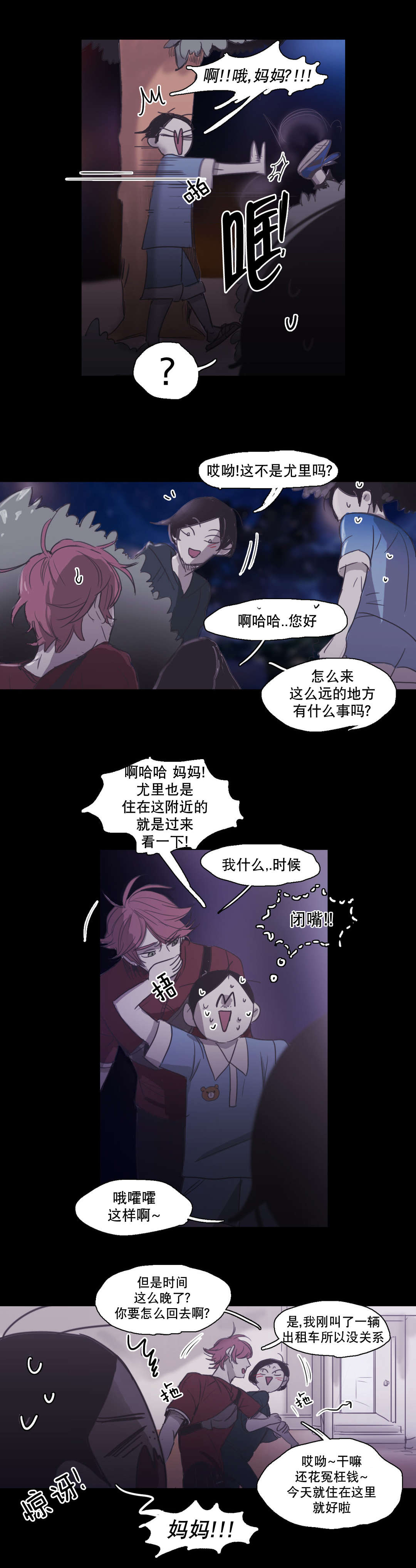 《入会使命/爱与罚/难以理解》漫画最新章节第88话免费下拉式在线观看章节第【7】张图片