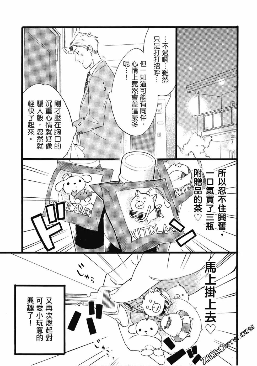 《大叔喜欢可爱小玩意》漫画最新章节第1卷免费下拉式在线观看章节第【140】张图片