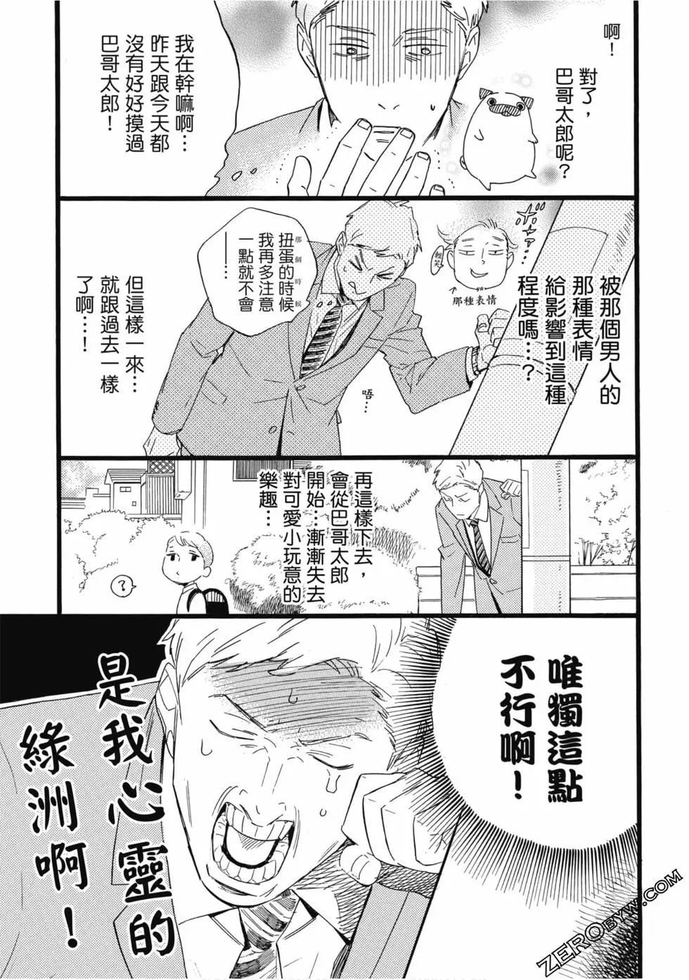 《大叔喜欢可爱小玩意》漫画最新章节第1卷免费下拉式在线观看章节第【130】张图片