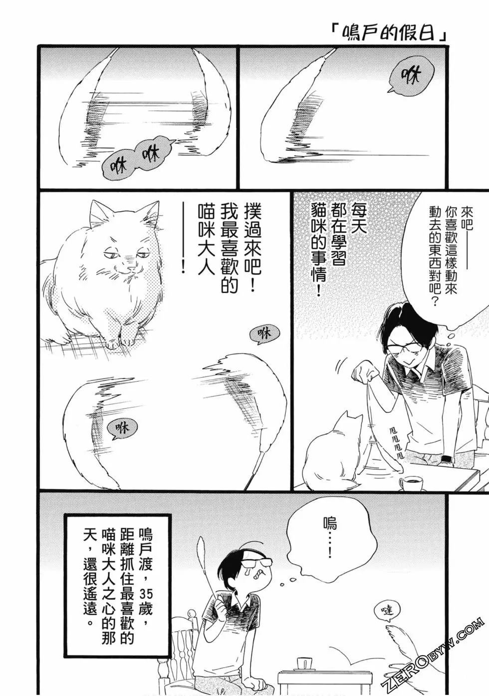 《大叔喜欢可爱小玩意》漫画最新章节第1卷免费下拉式在线观看章节第【153】张图片