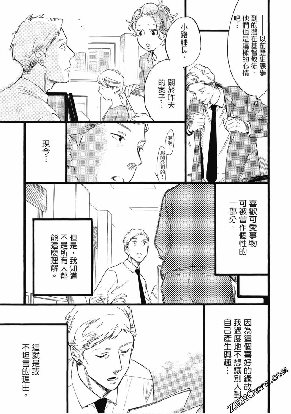 《大叔喜欢可爱小玩意》漫画最新章节第1卷免费下拉式在线观看章节第【12】张图片