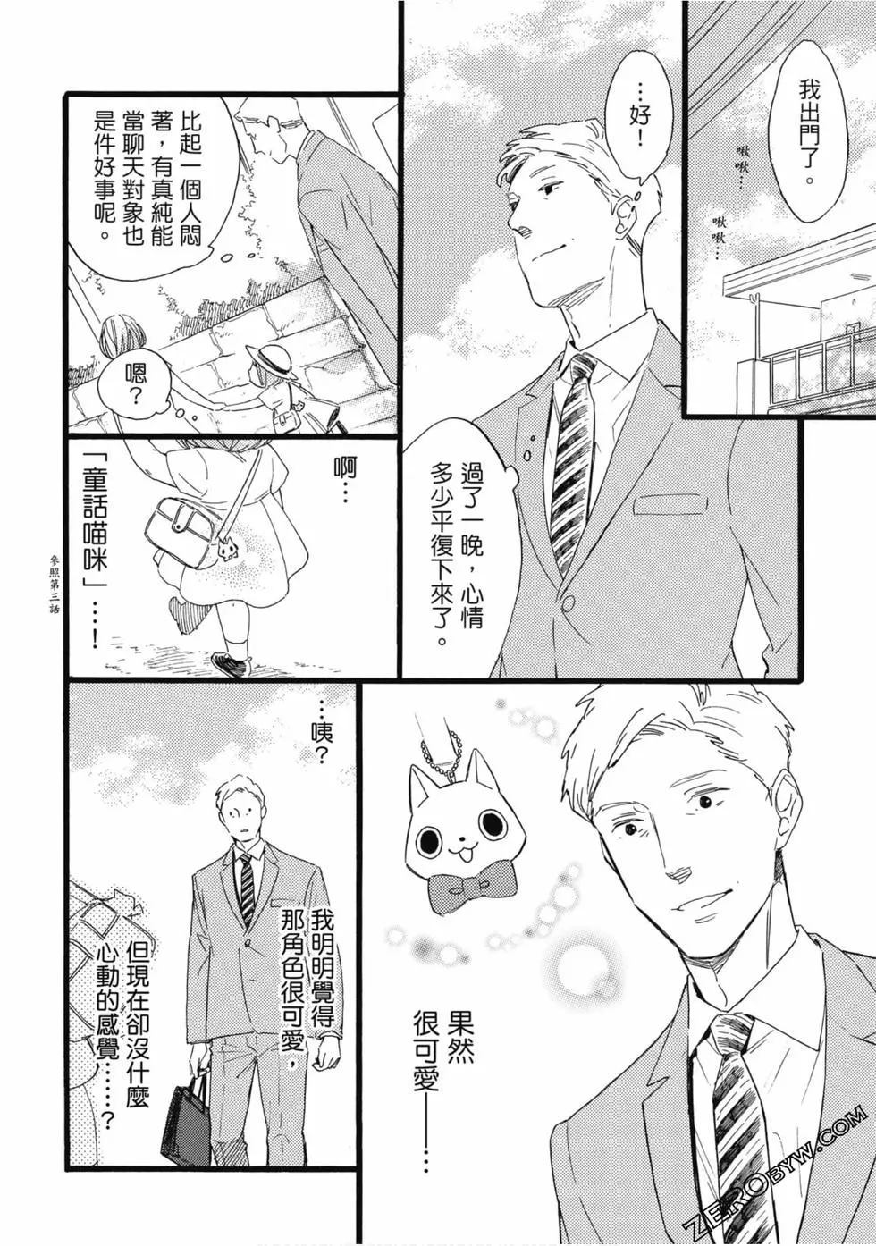 《大叔喜欢可爱小玩意》漫画最新章节第1卷免费下拉式在线观看章节第【129】张图片