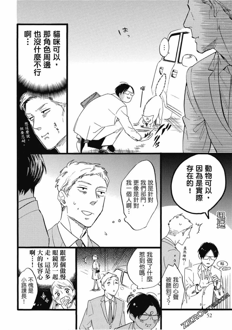 《大叔喜欢可爱小玩意》漫画最新章节第1卷免费下拉式在线观看章节第【53】张图片