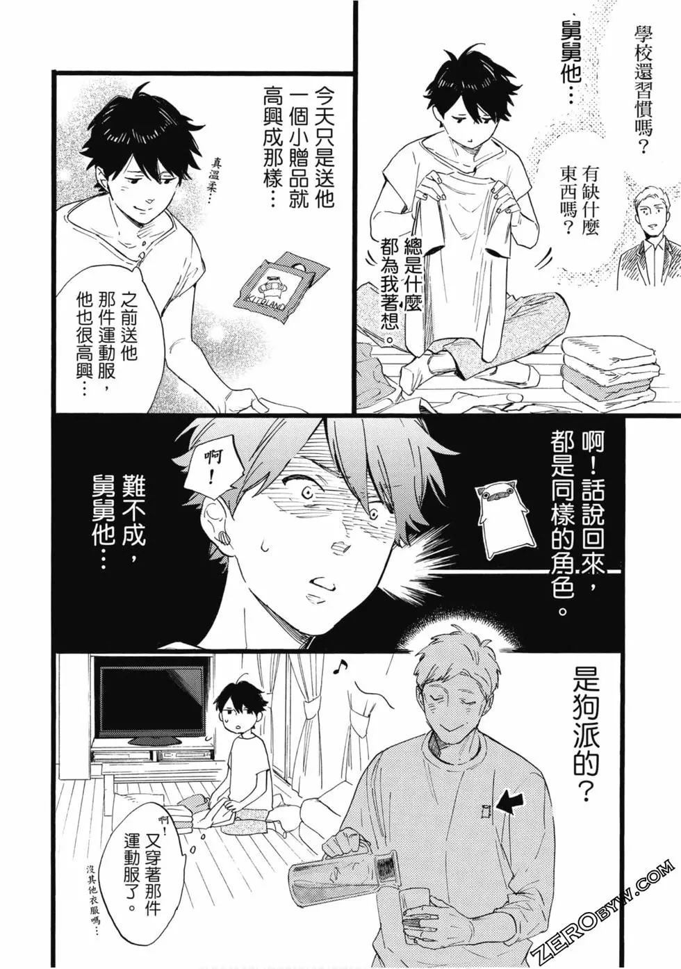 《大叔喜欢可爱小玩意》漫画最新章节第1卷免费下拉式在线观看章节第【79】张图片