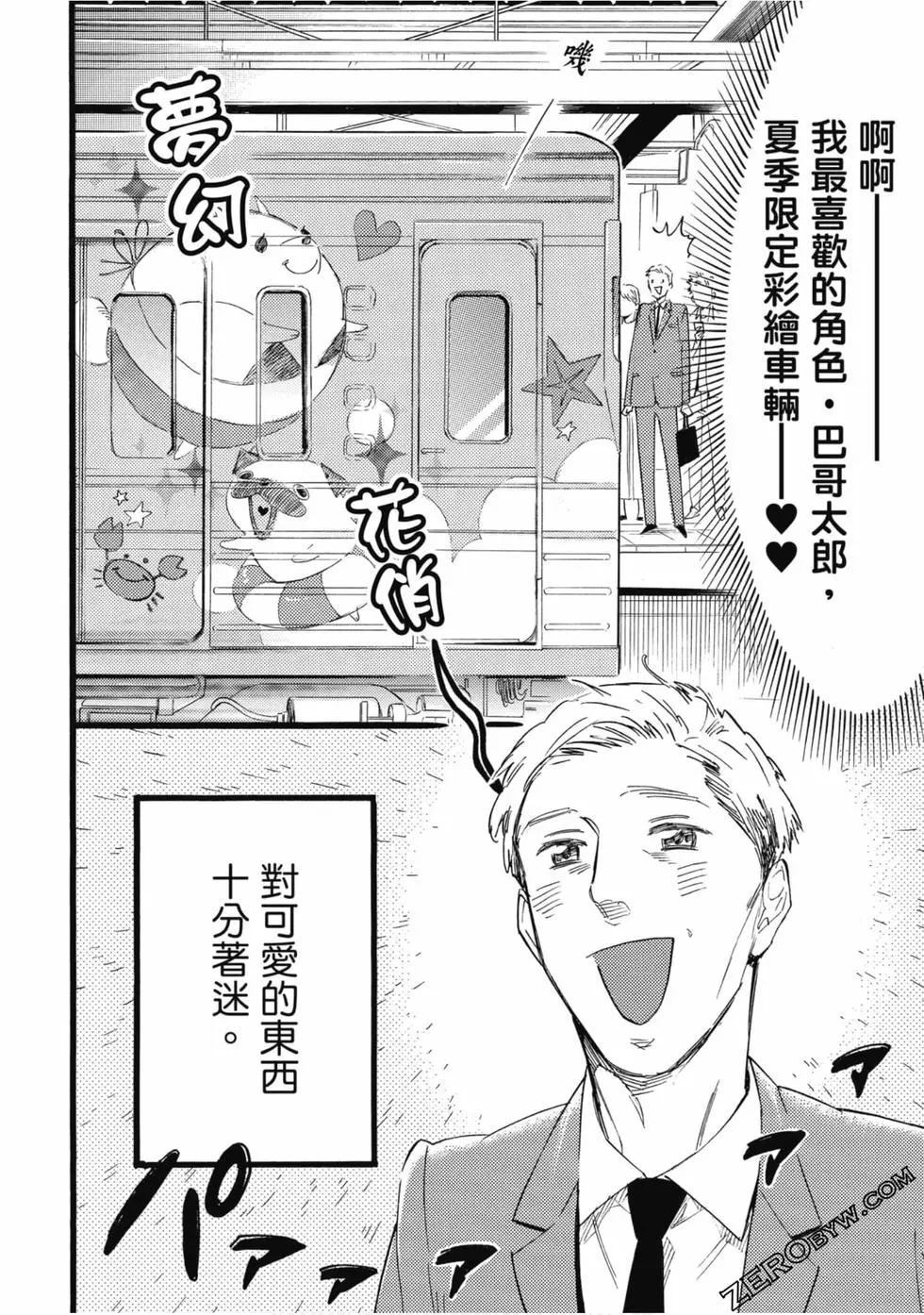 《大叔喜欢可爱小玩意》漫画最新章节第1卷免费下拉式在线观看章节第【5】张图片