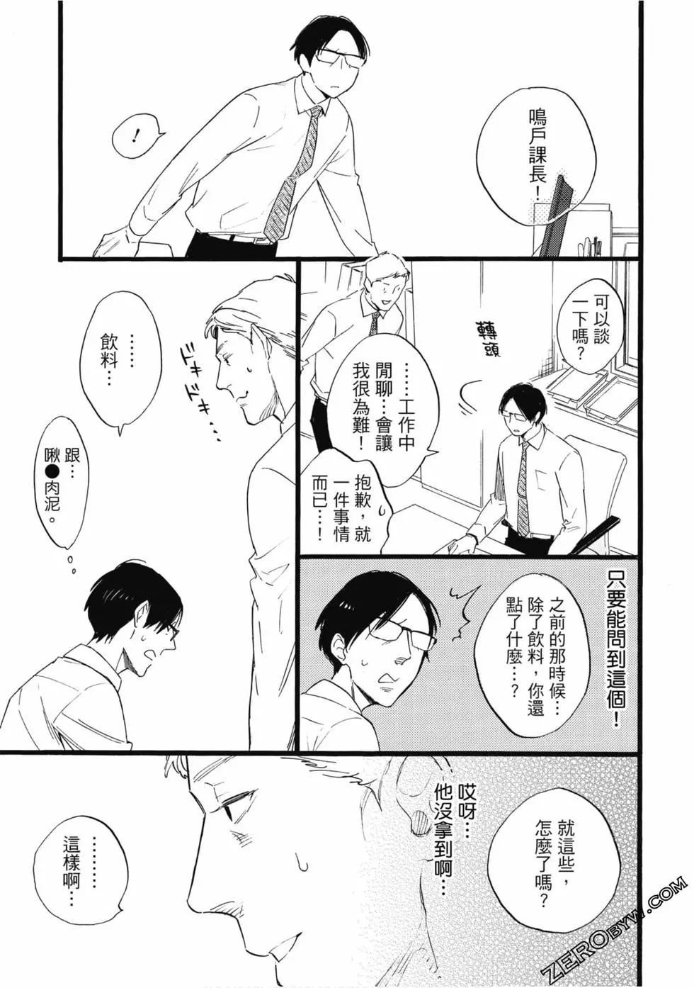 《大叔喜欢可爱小玩意》漫画最新章节第1卷免费下拉式在线观看章节第【70】张图片