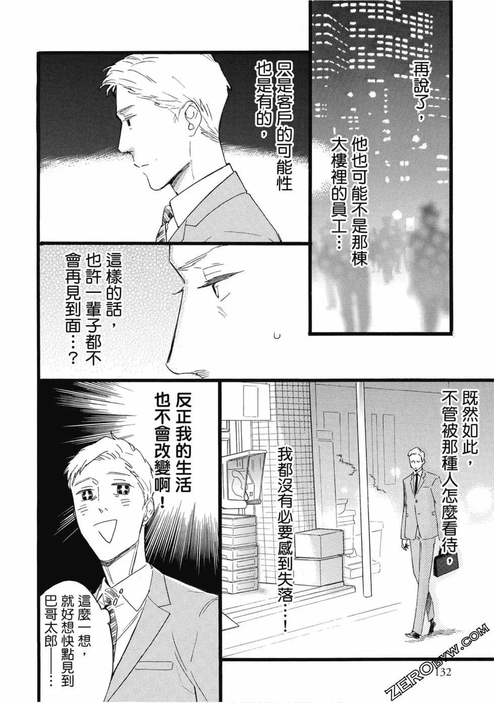 《大叔喜欢可爱小玩意》漫画最新章节第1卷免费下拉式在线观看章节第【133】张图片