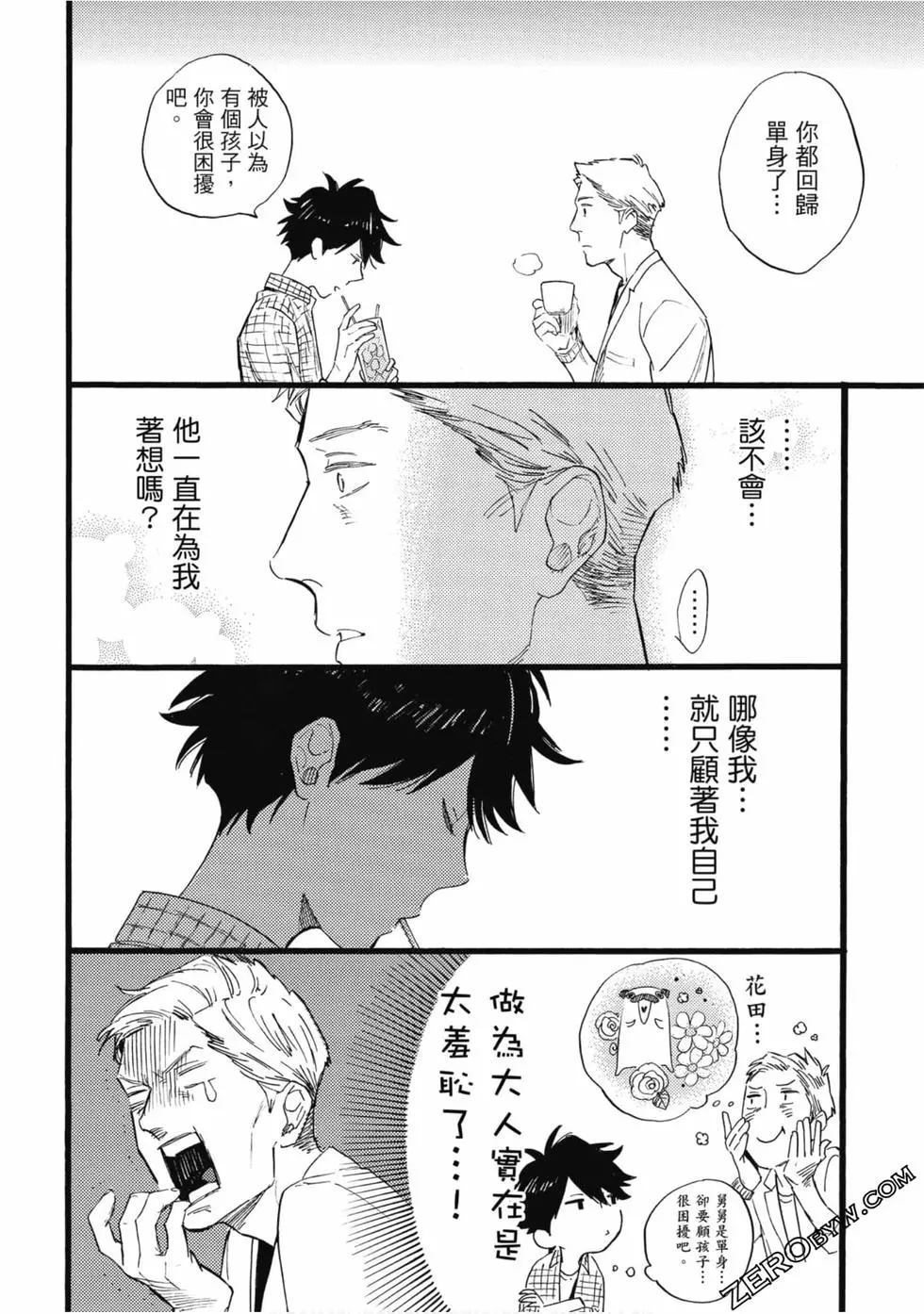 《大叔喜欢可爱小玩意》漫画最新章节第1卷免费下拉式在线观看章节第【23】张图片