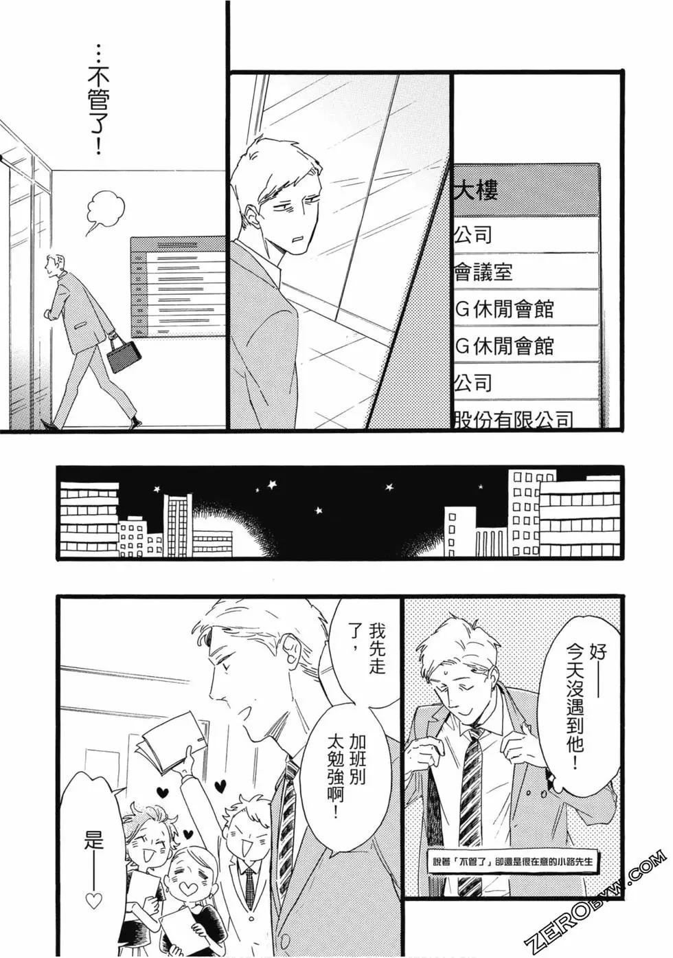 《大叔喜欢可爱小玩意》漫画最新章节第1卷免费下拉式在线观看章节第【132】张图片