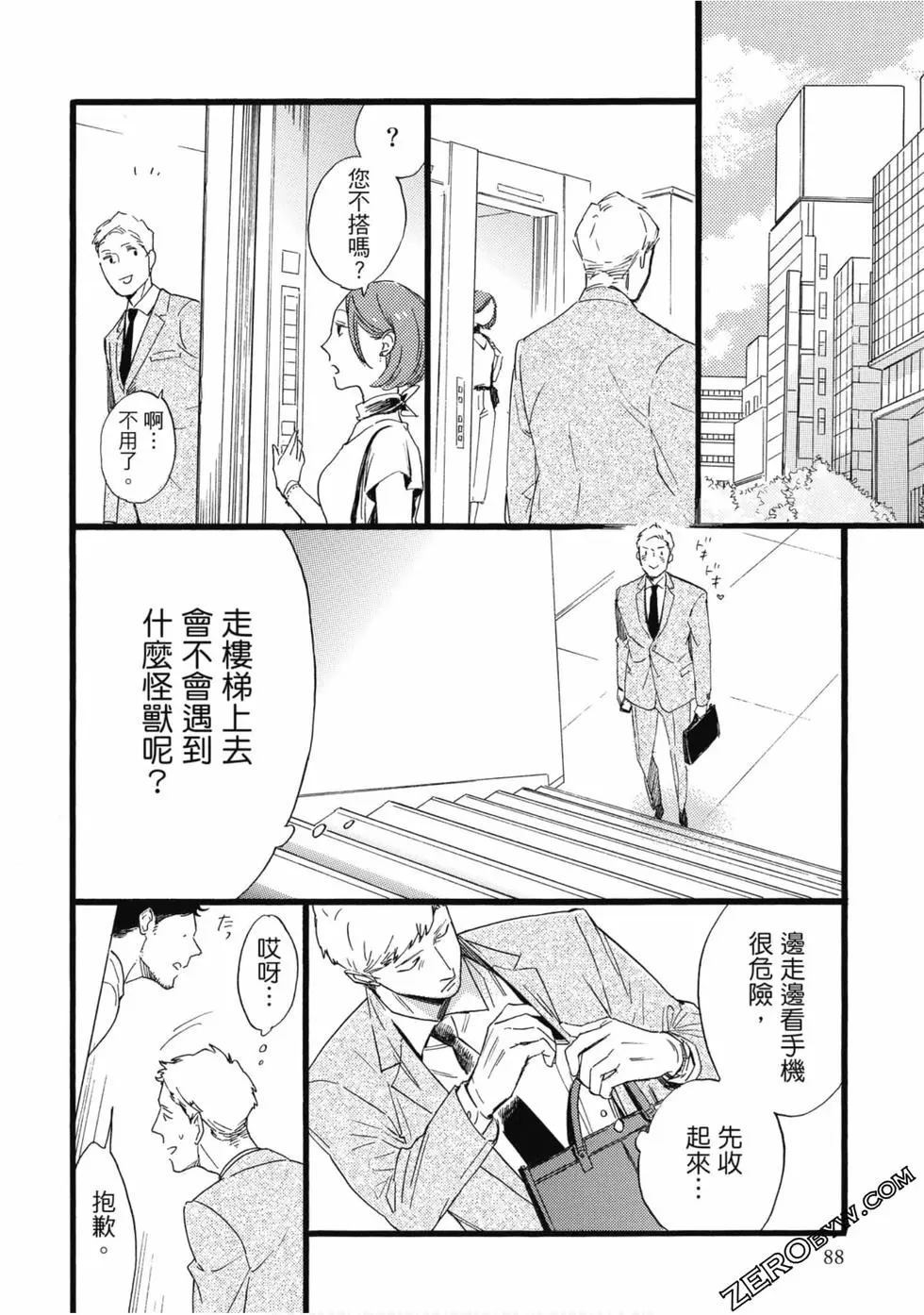 《大叔喜欢可爱小玩意》漫画最新章节第1卷免费下拉式在线观看章节第【89】张图片