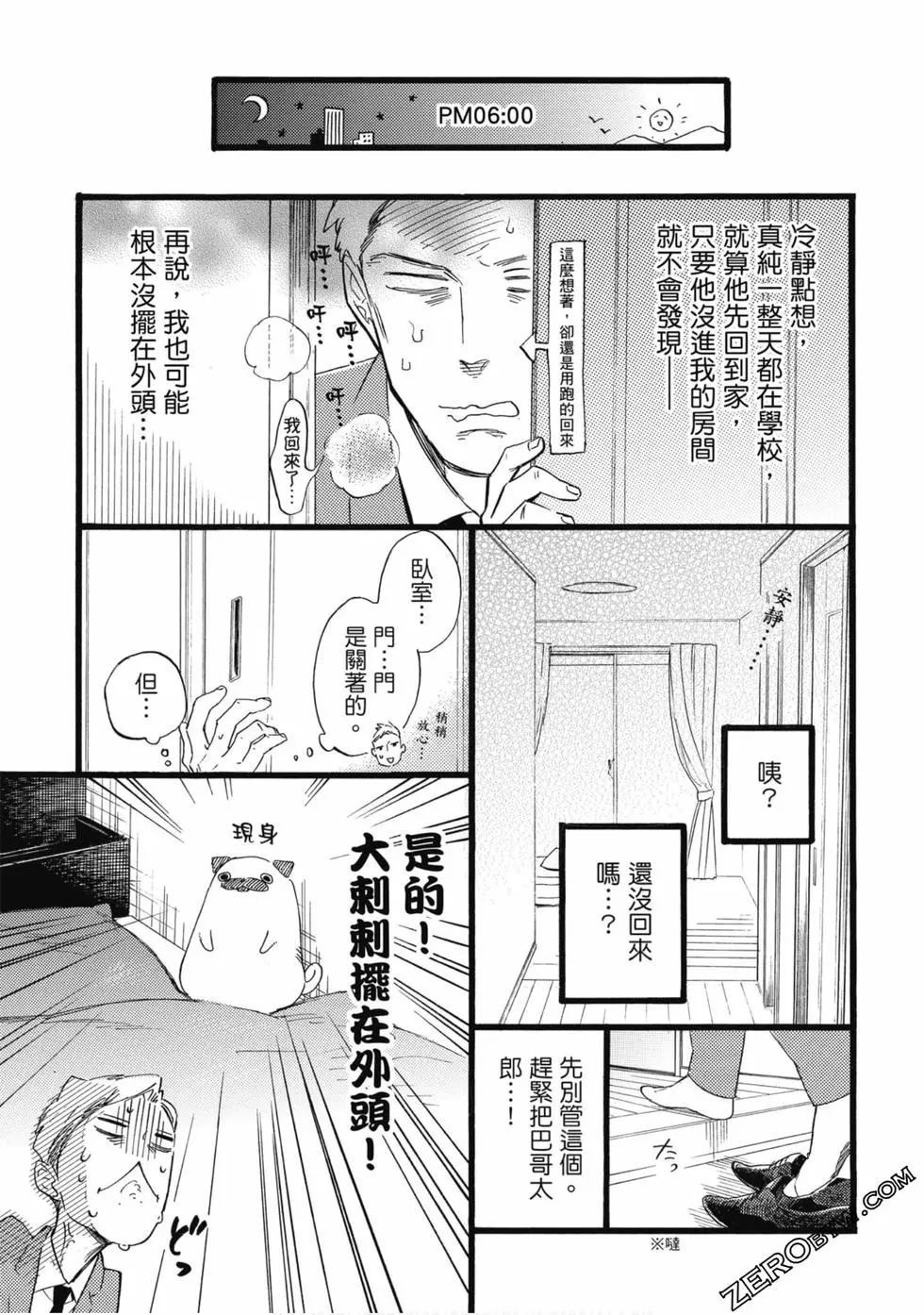 《大叔喜欢可爱小玩意》漫画最新章节第1卷免费下拉式在线观看章节第【16】张图片