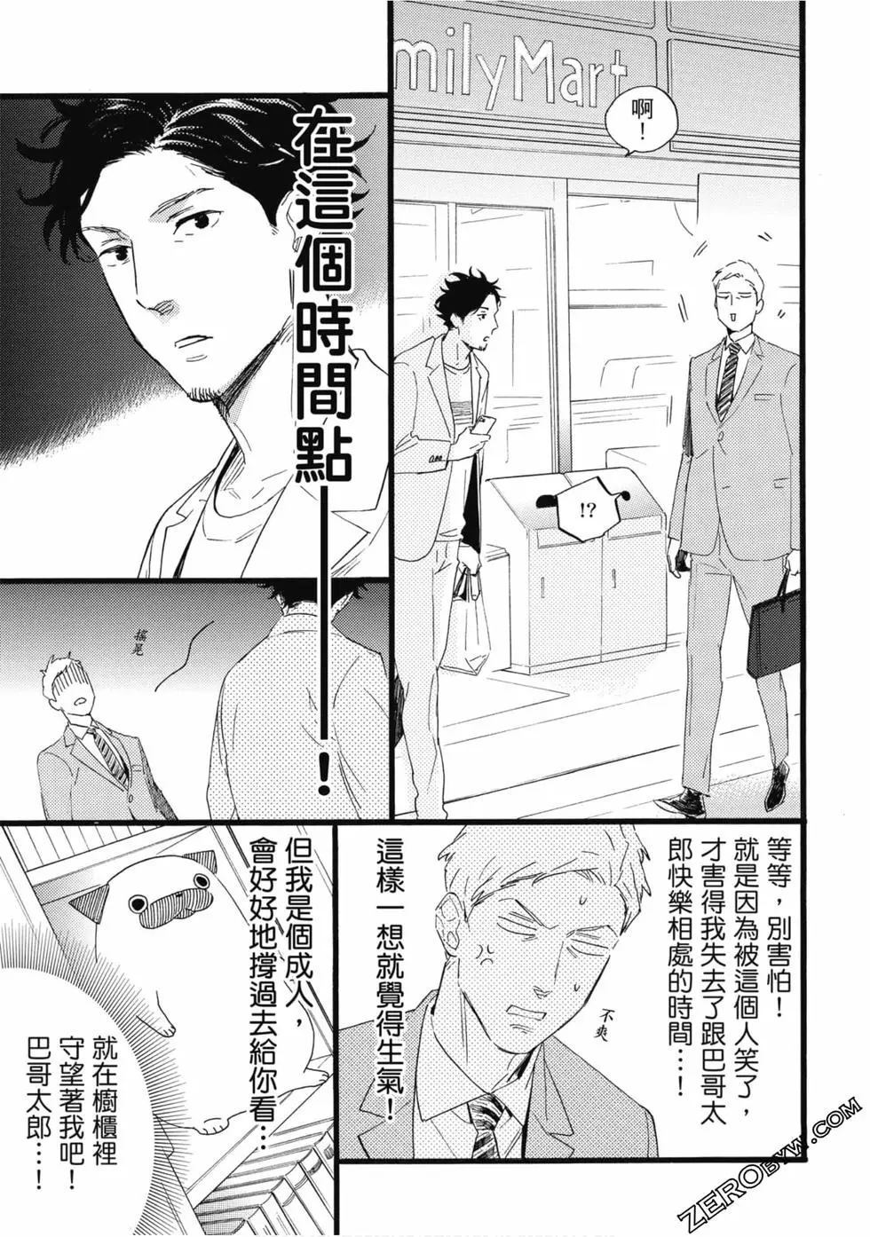 《大叔喜欢可爱小玩意》漫画最新章节第1卷免费下拉式在线观看章节第【134】张图片