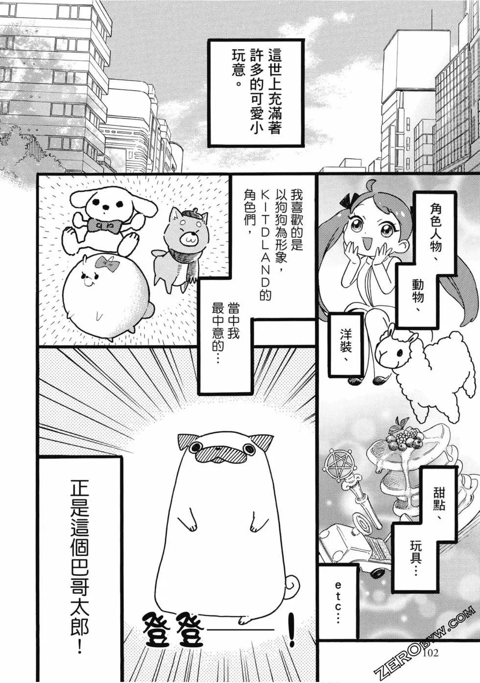 《大叔喜欢可爱小玩意》漫画最新章节第1卷免费下拉式在线观看章节第【103】张图片