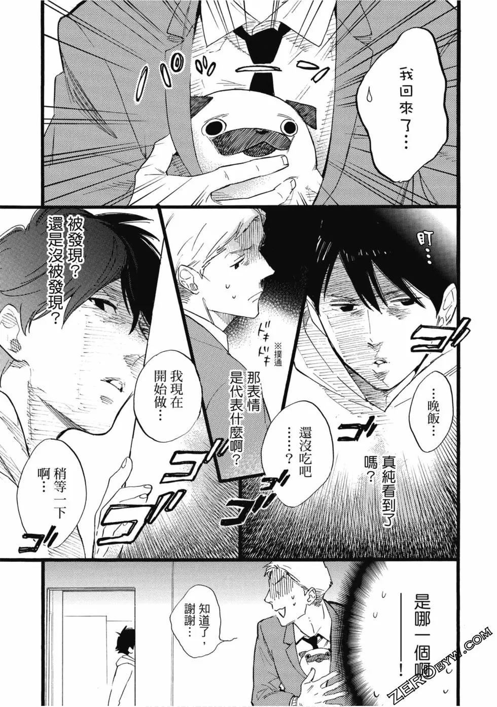 《大叔喜欢可爱小玩意》漫画最新章节第1卷免费下拉式在线观看章节第【18】张图片