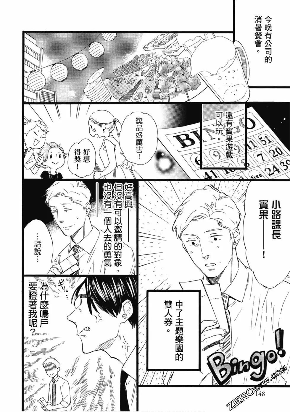 《大叔喜欢可爱小玩意》漫画最新章节第1卷免费下拉式在线观看章节第【149】张图片