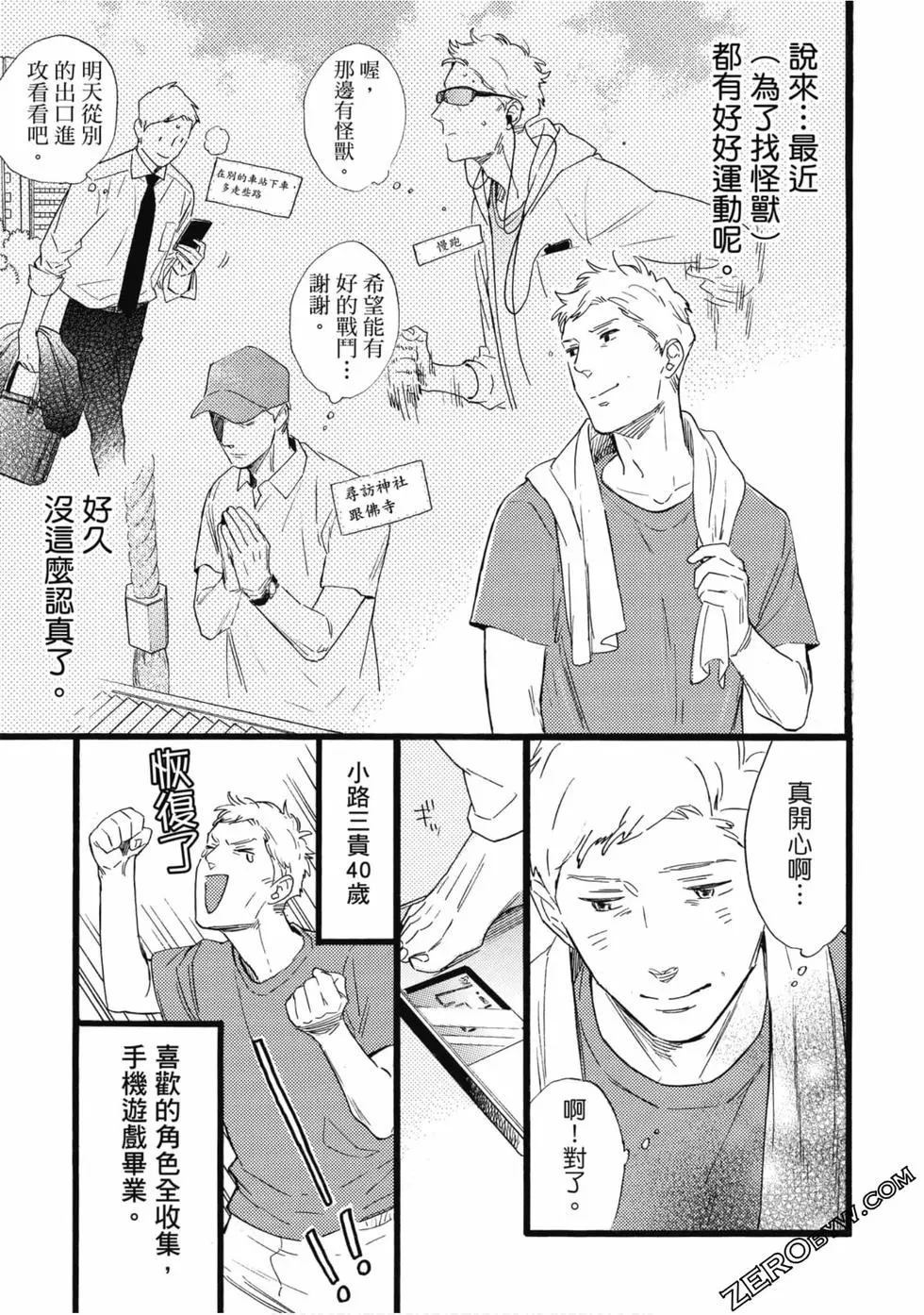 《大叔喜欢可爱小玩意》漫画最新章节第1卷免费下拉式在线观看章节第【98】张图片