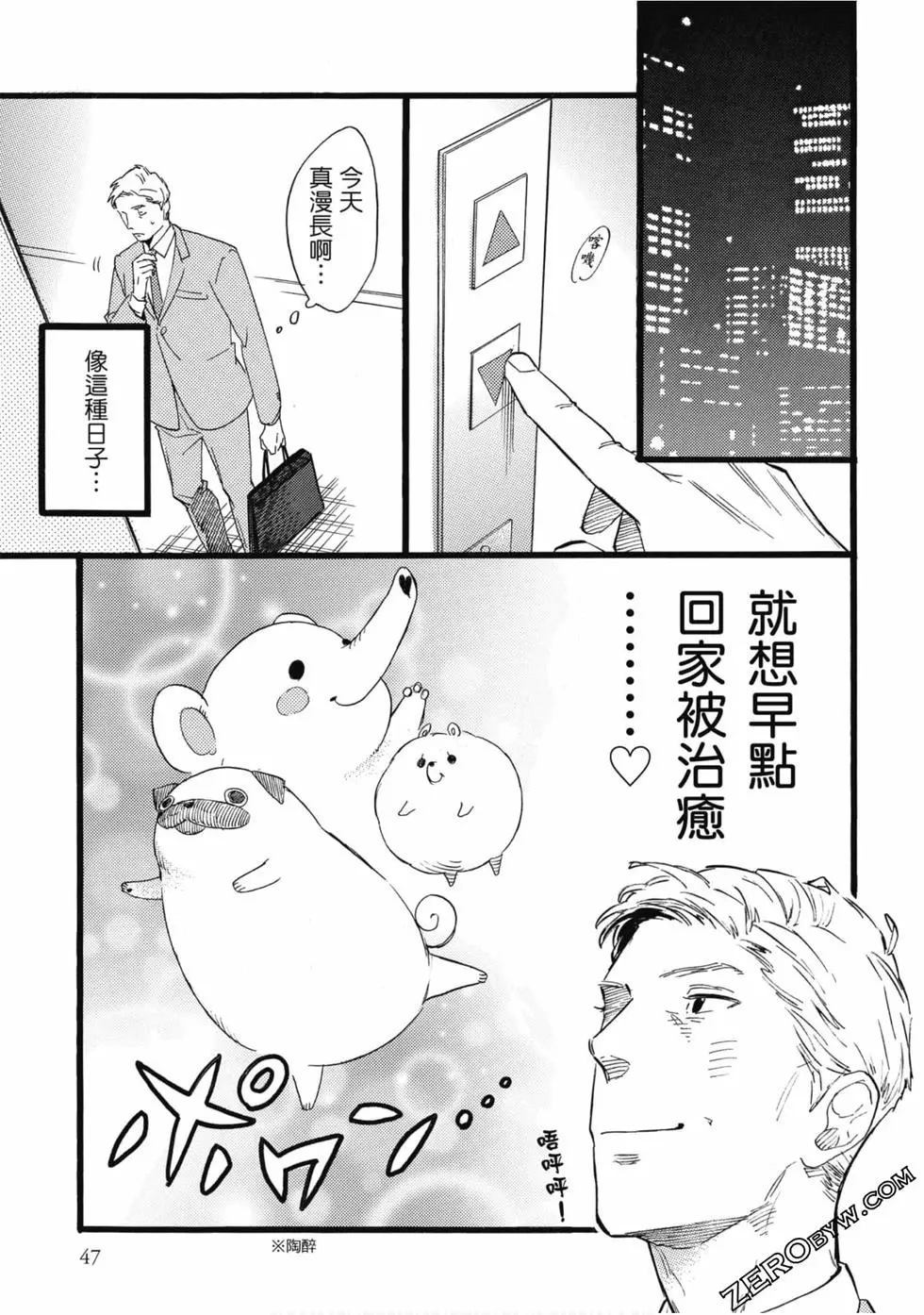 《大叔喜欢可爱小玩意》漫画最新章节第1卷免费下拉式在线观看章节第【48】张图片