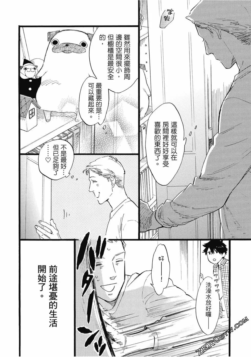 《大叔喜欢可爱小玩意》漫画最新章节第1卷免费下拉式在线观看章节第【29】张图片