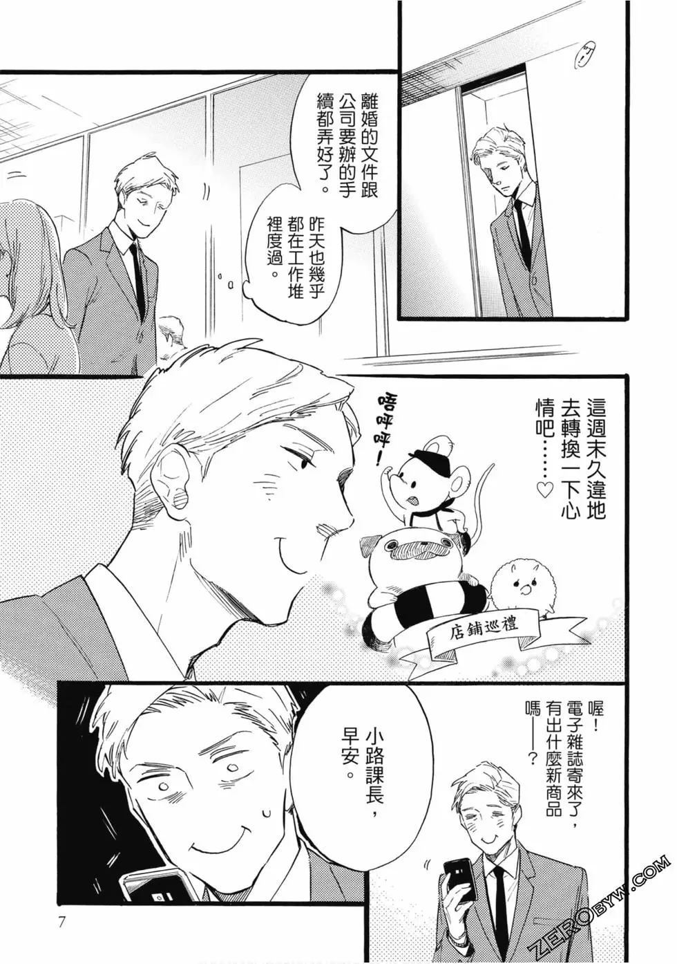 《大叔喜欢可爱小玩意》漫画最新章节第1卷免费下拉式在线观看章节第【8】张图片