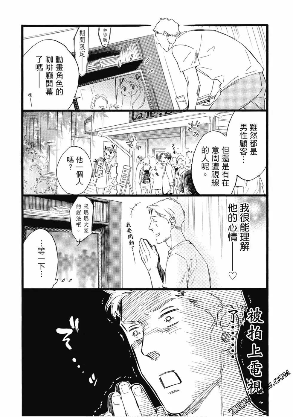 《大叔喜欢可爱小玩意》漫画最新章节第1卷免费下拉式在线观看章节第【109】张图片