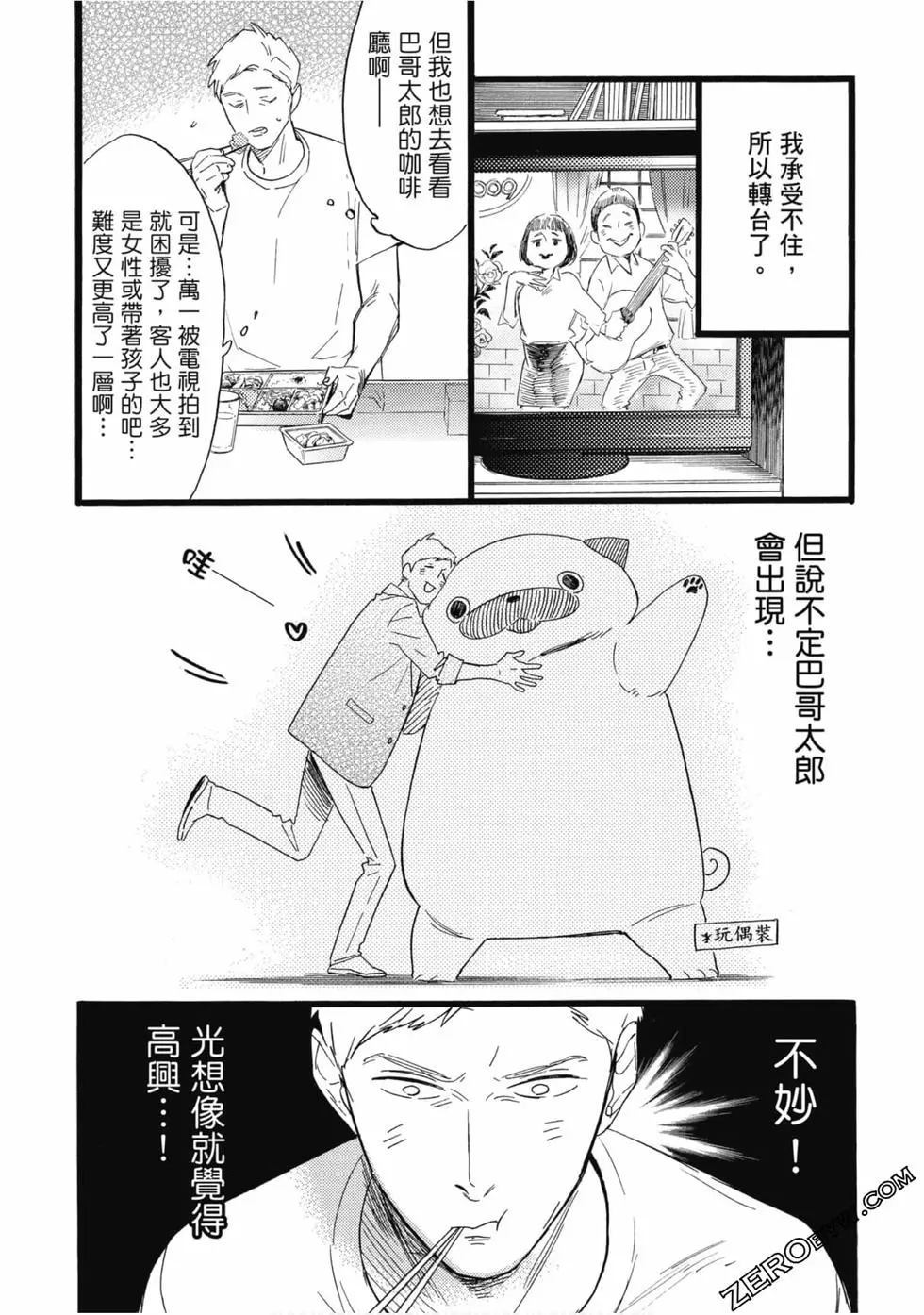 《大叔喜欢可爱小玩意》漫画最新章节第1卷免费下拉式在线观看章节第【110】张图片