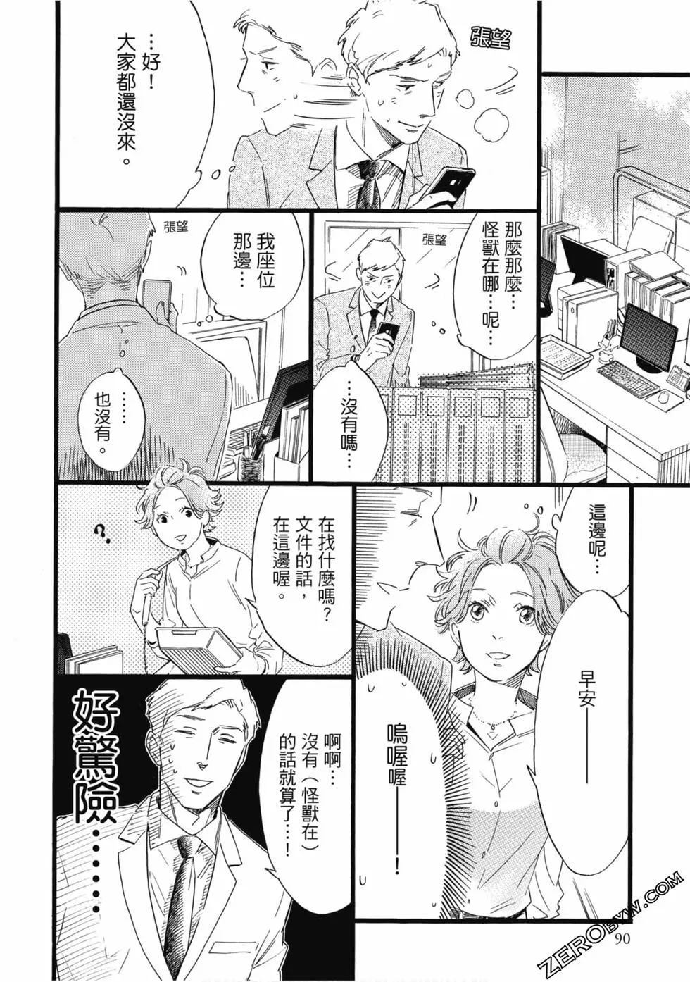 《大叔喜欢可爱小玩意》漫画最新章节第1卷免费下拉式在线观看章节第【91】张图片