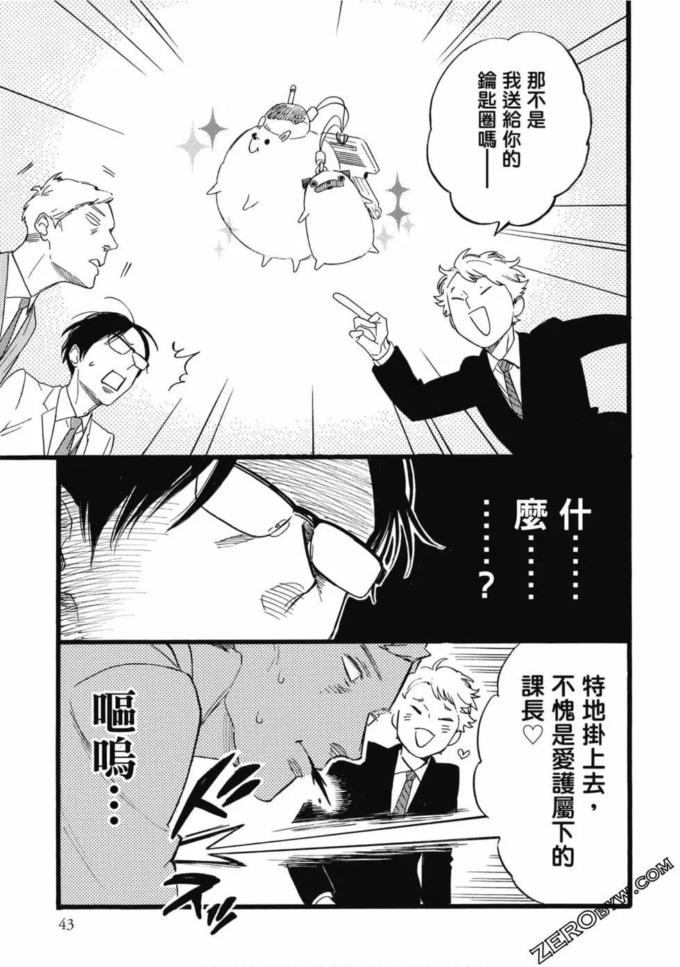 《大叔喜欢可爱小玩意》漫画最新章节第1卷免费下拉式在线观看章节第【44】张图片