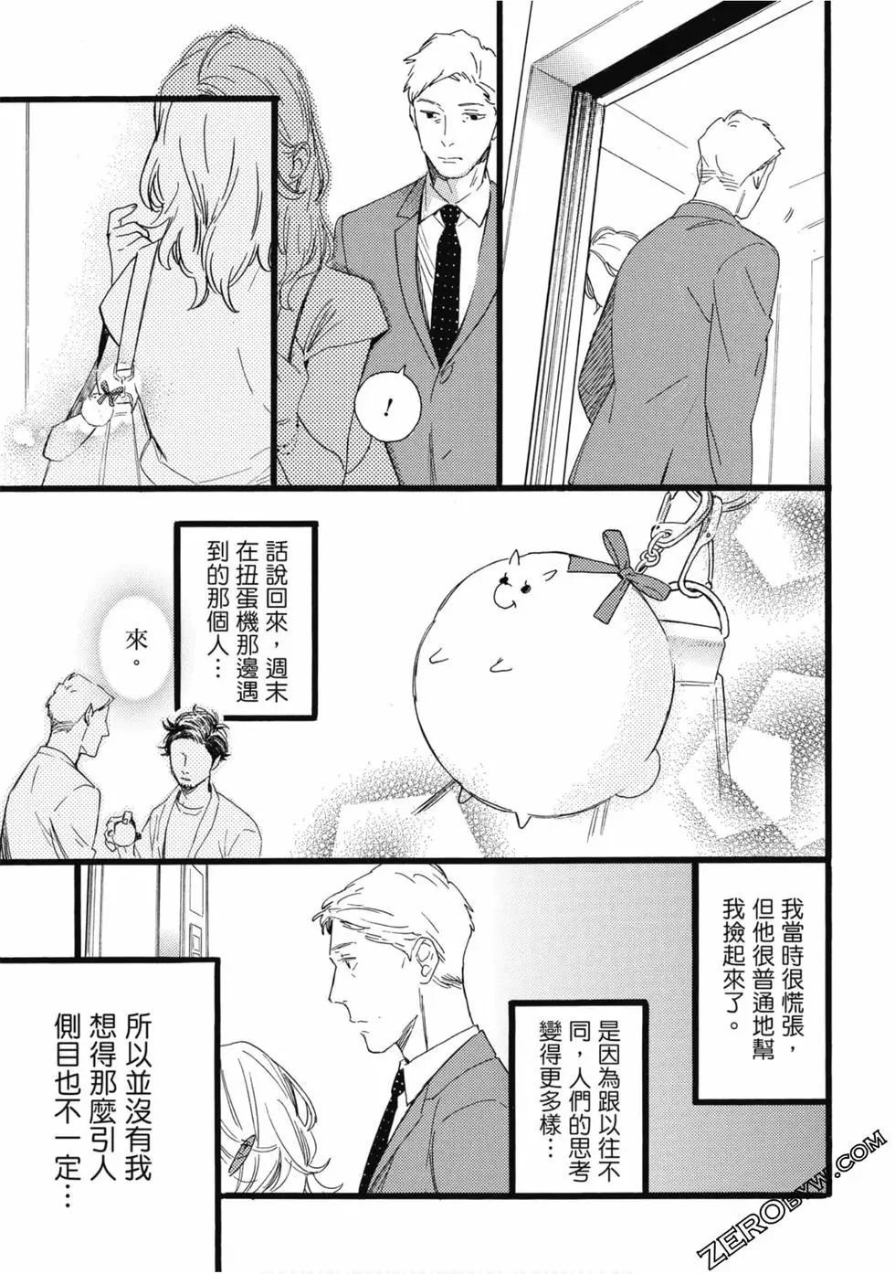 《大叔喜欢可爱小玩意》漫画最新章节第1卷免费下拉式在线观看章节第【118】张图片