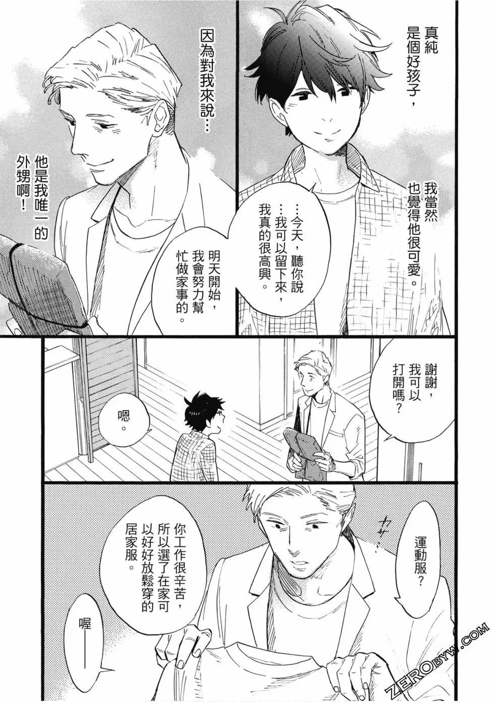 《大叔喜欢可爱小玩意》漫画最新章节第1卷免费下拉式在线观看章节第【26】张图片