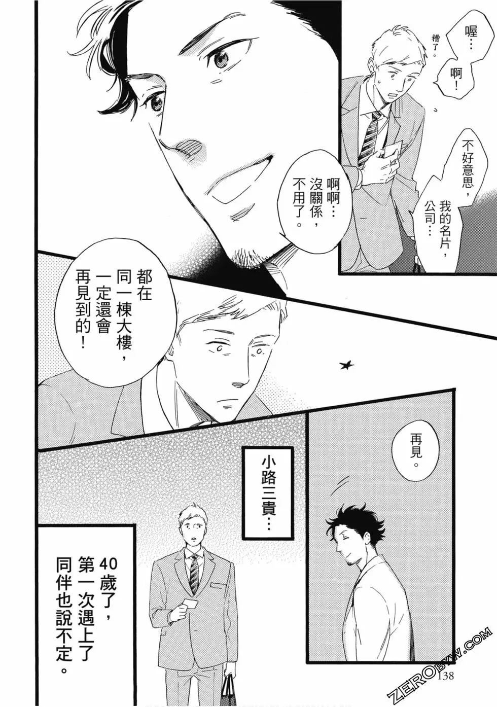 《大叔喜欢可爱小玩意》漫画最新章节第1卷免费下拉式在线观看章节第【139】张图片