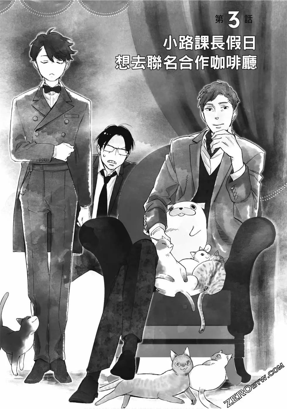 《大叔喜欢可爱小玩意》漫画最新章节第1卷免费下拉式在线观看章节第【57】张图片