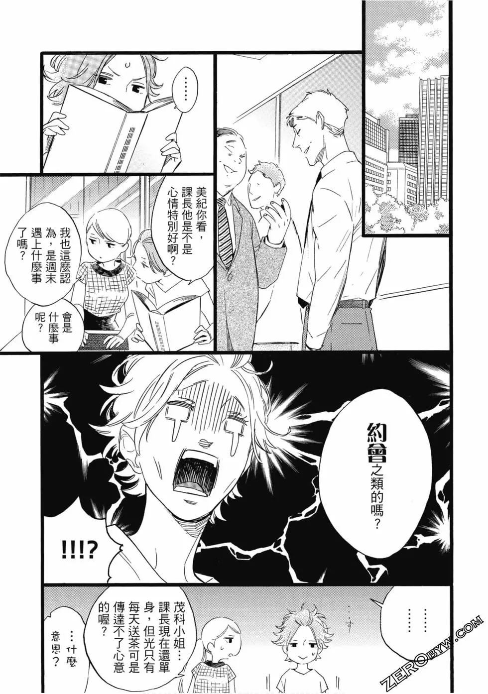 《大叔喜欢可爱小玩意》漫画最新章节第1卷免费下拉式在线观看章节第【116】张图片