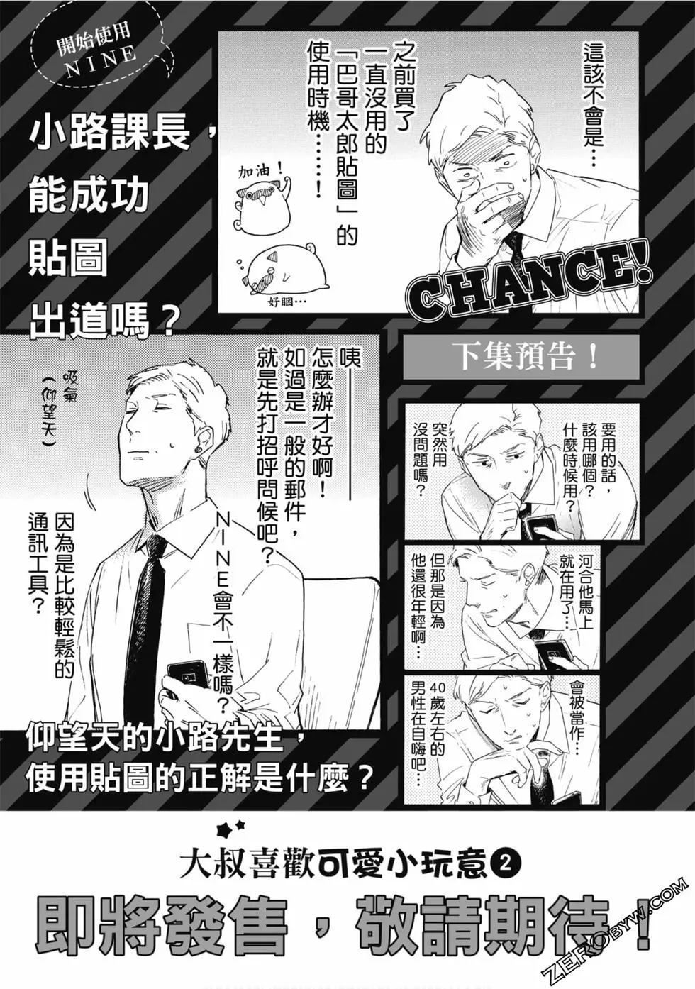 《大叔喜欢可爱小玩意》漫画最新章节第1卷免费下拉式在线观看章节第【160】张图片