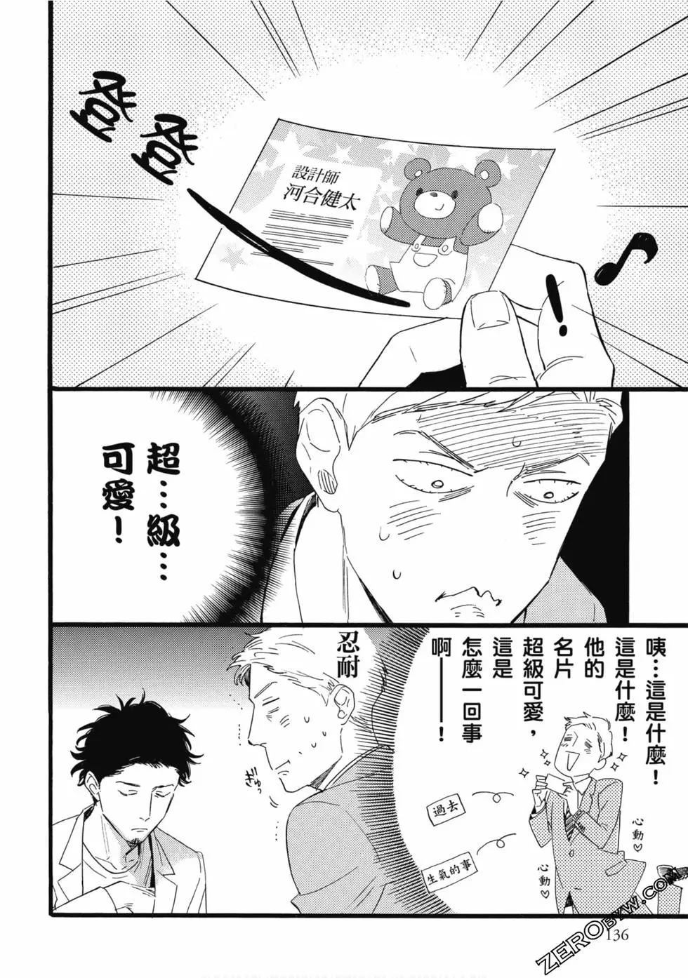 《大叔喜欢可爱小玩意》漫画最新章节第1卷免费下拉式在线观看章节第【137】张图片