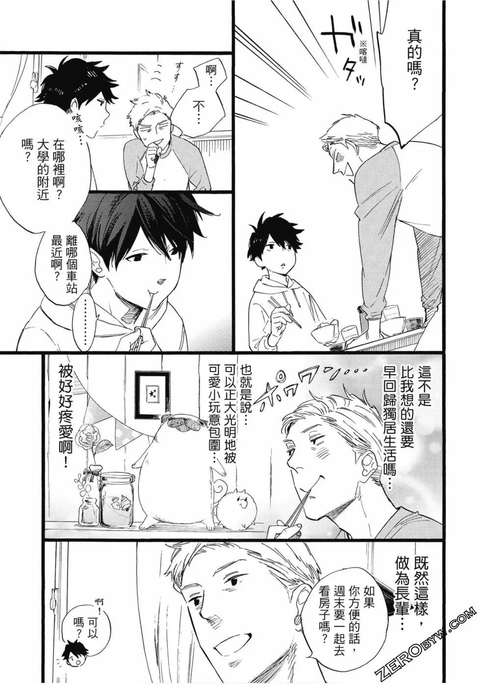 《大叔喜欢可爱小玩意》漫画最新章节第1卷免费下拉式在线观看章节第【20】张图片