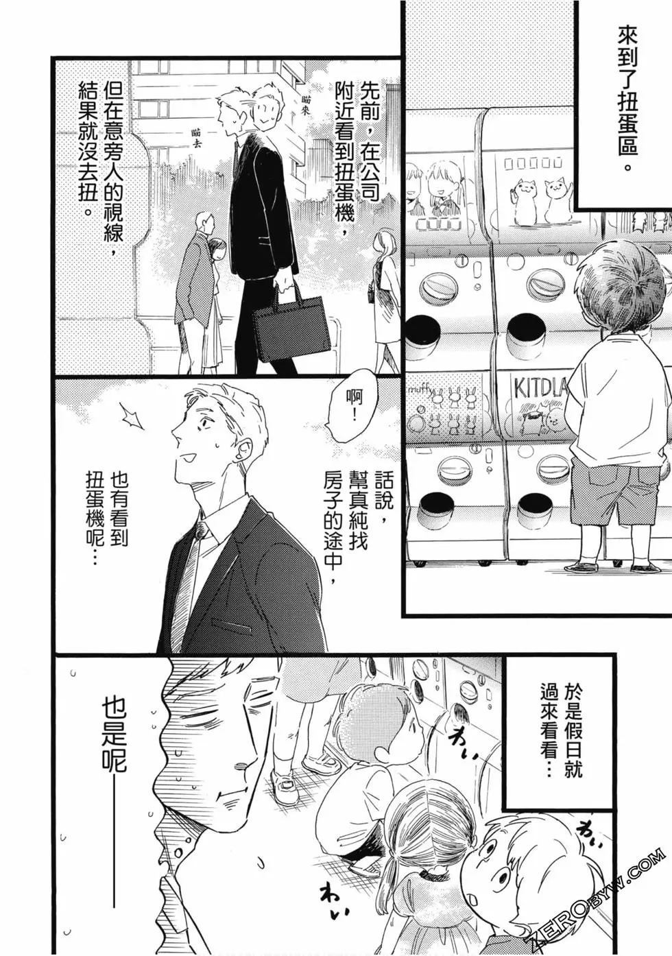 《大叔喜欢可爱小玩意》漫画最新章节第1卷免费下拉式在线观看章节第【111】张图片