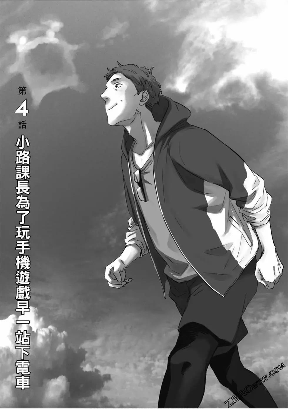 《大叔喜欢可爱小玩意》漫画最新章节第1卷免费下拉式在线观看章节第【80】张图片