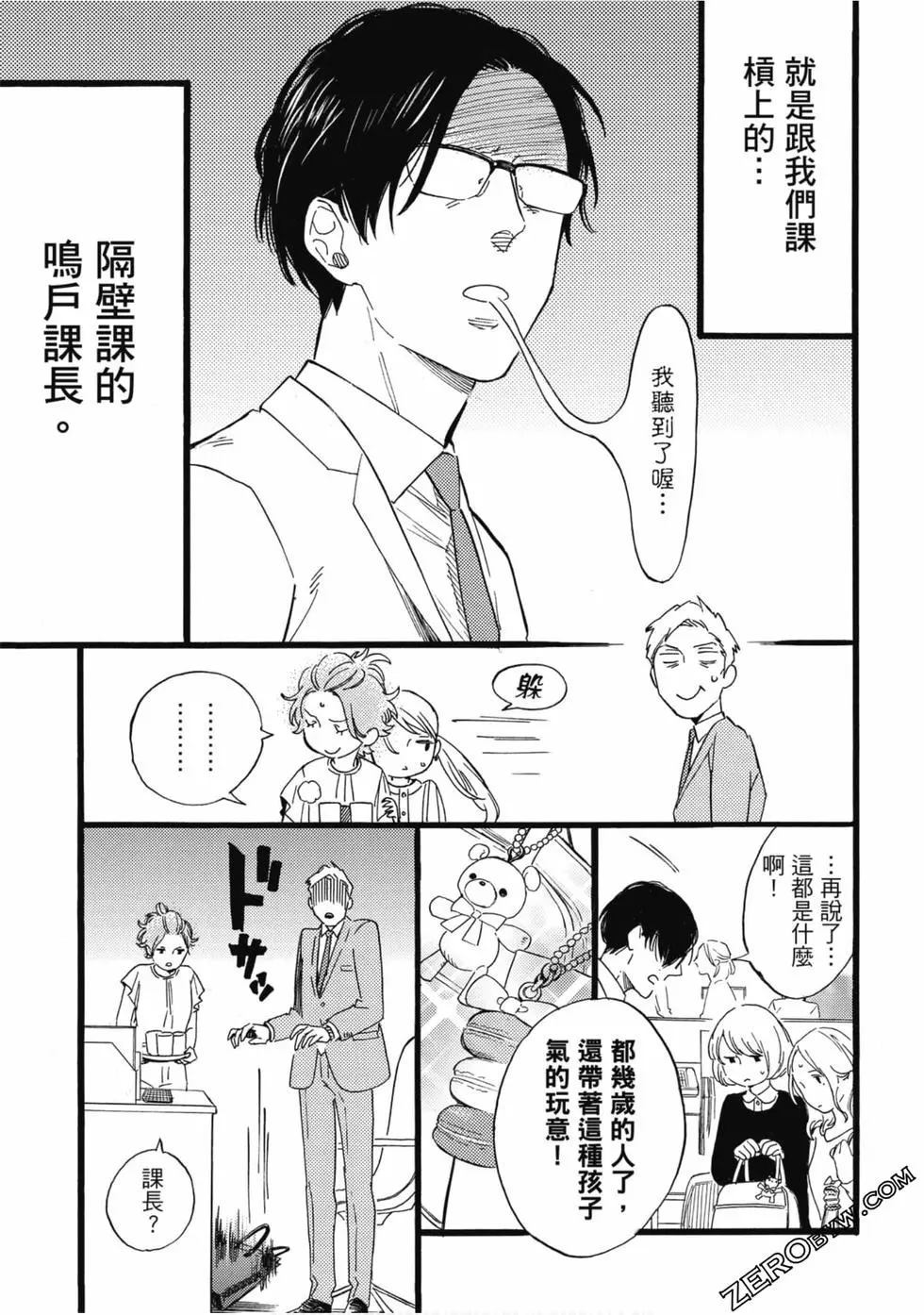 《大叔喜欢可爱小玩意》漫画最新章节第1卷免费下拉式在线观看章节第【34】张图片