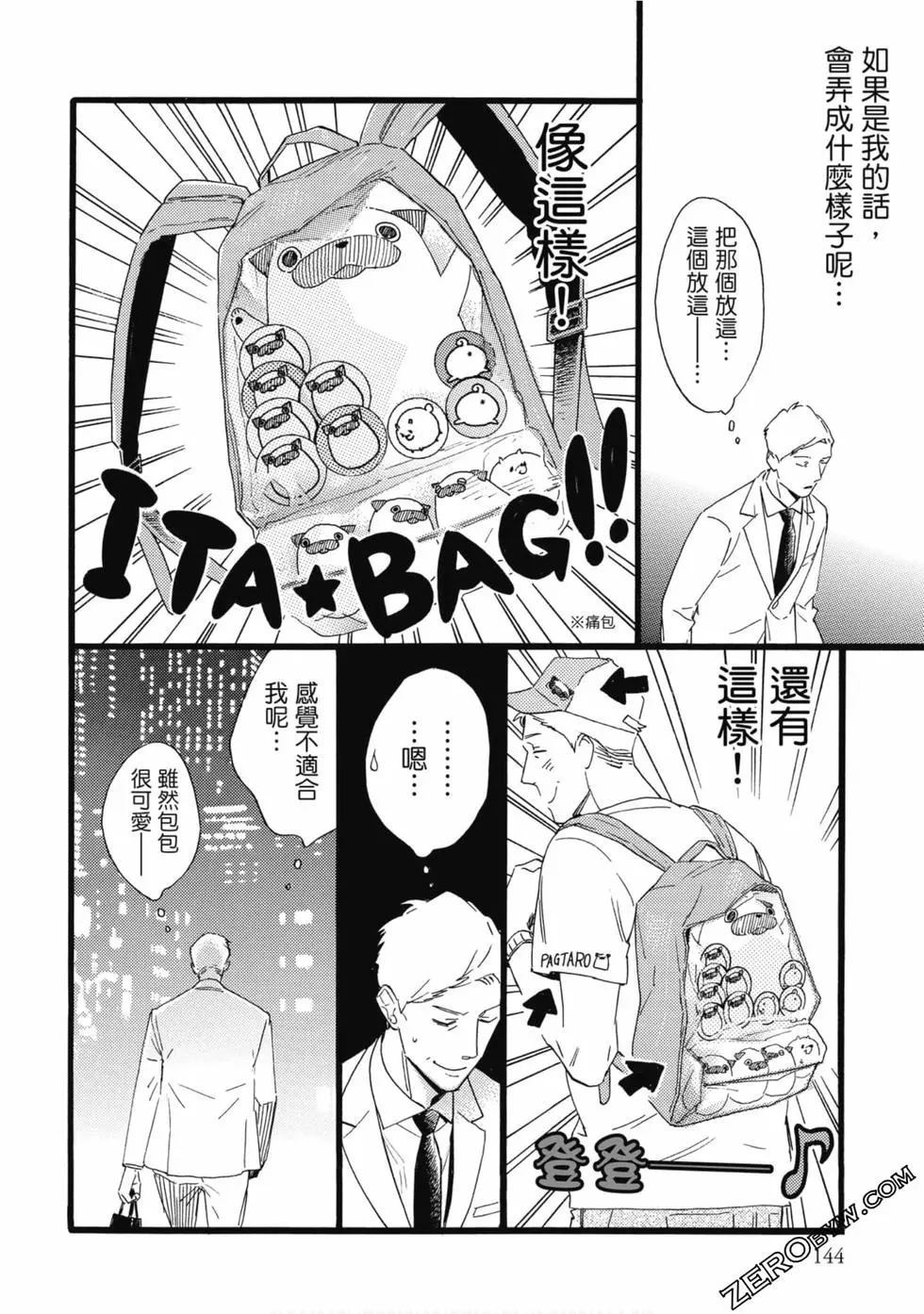 《大叔喜欢可爱小玩意》漫画最新章节第1卷免费下拉式在线观看章节第【145】张图片