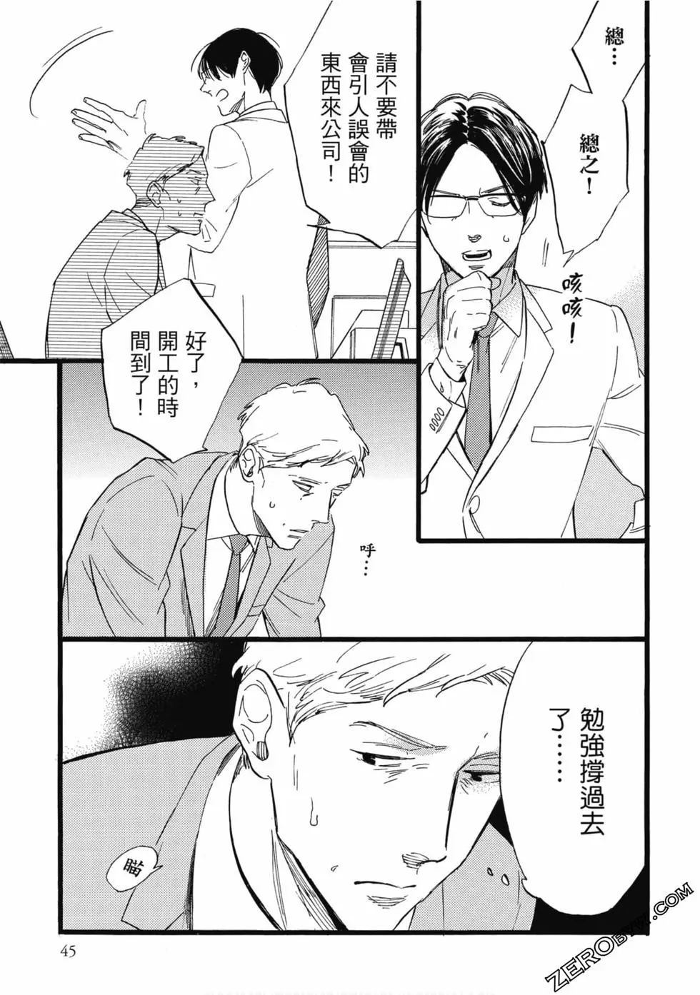 《大叔喜欢可爱小玩意》漫画最新章节第1卷免费下拉式在线观看章节第【46】张图片