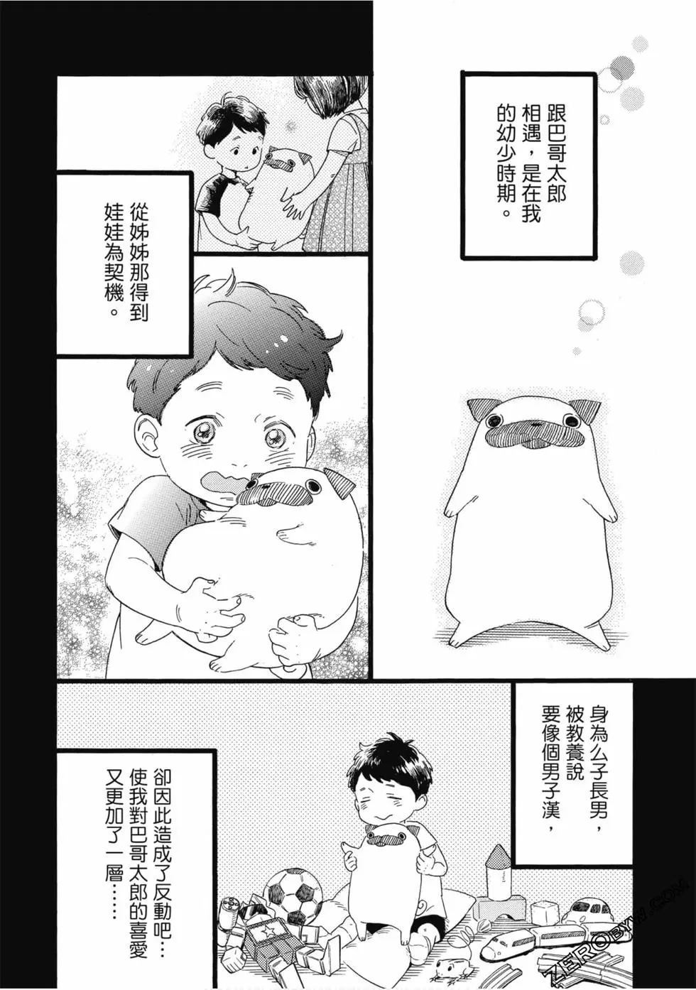 《大叔喜欢可爱小玩意》漫画最新章节第1卷免费下拉式在线观看章节第【81】张图片