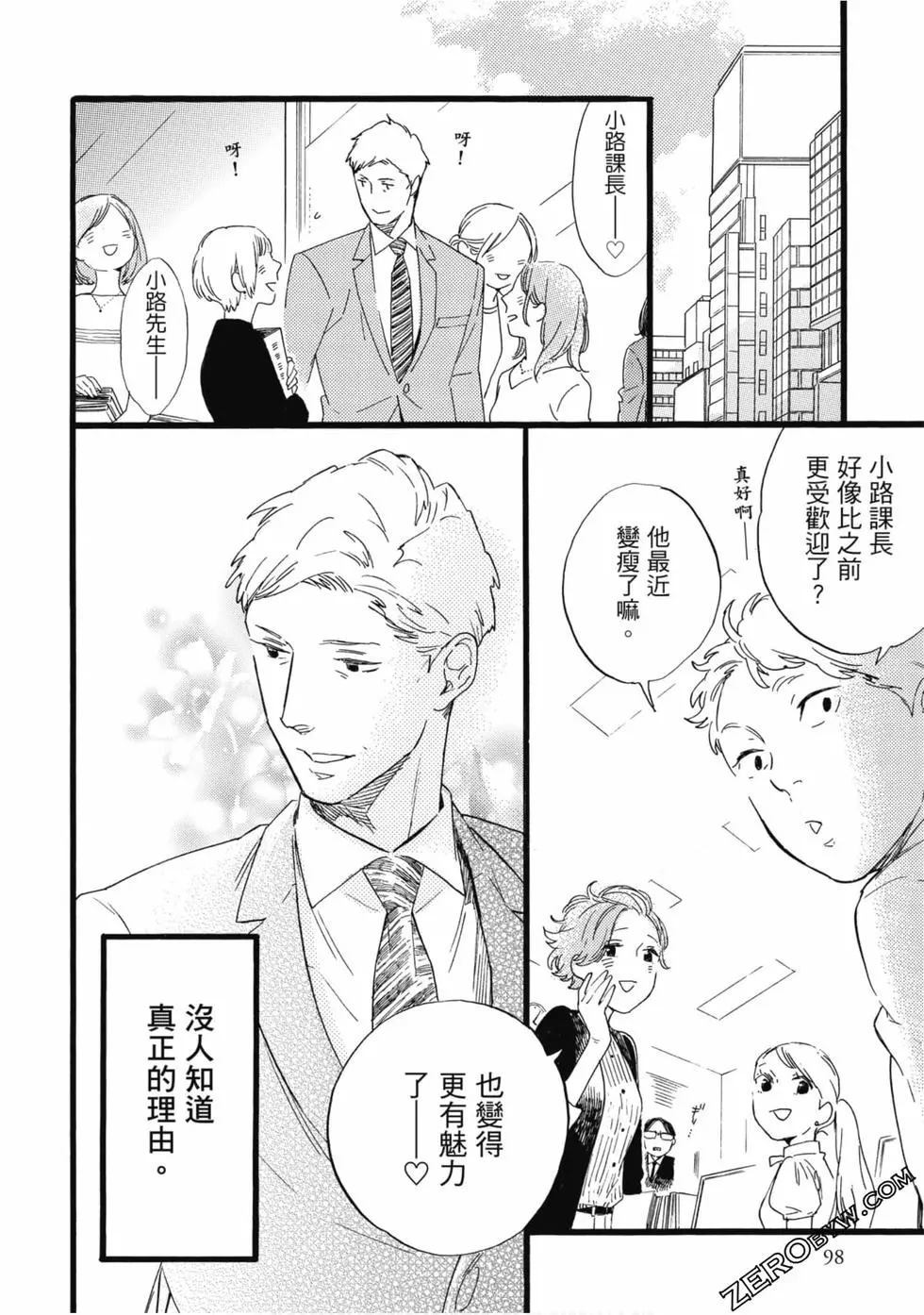 《大叔喜欢可爱小玩意》漫画最新章节第1卷免费下拉式在线观看章节第【99】张图片