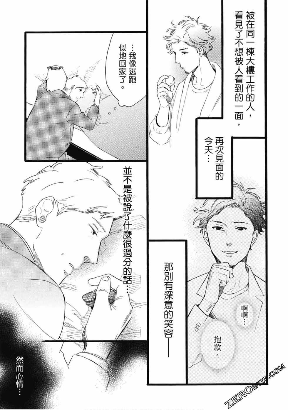 《大叔喜欢可爱小玩意》漫画最新章节第1卷免费下拉式在线观看章节第【124】张图片