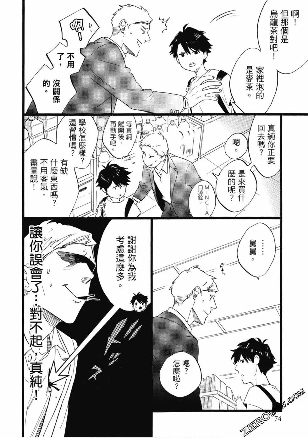 《大叔喜欢可爱小玩意》漫画最新章节第1卷免费下拉式在线观看章节第【75】张图片