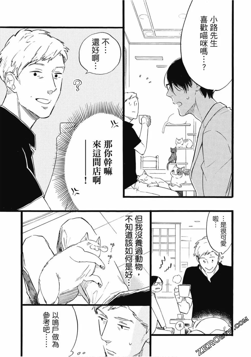 《大叔喜欢可爱小玩意》漫画最新章节第1卷免费下拉式在线观看章节第【62】张图片