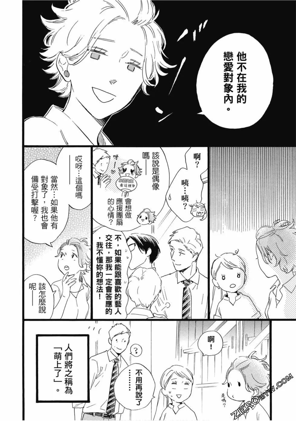 《大叔喜欢可爱小玩意》漫画最新章节第1卷免费下拉式在线观看章节第【155】张图片